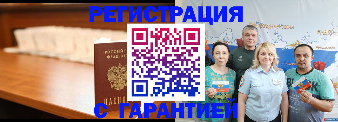 временная прописка в Красноярске