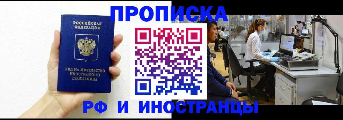 прописка для школы в Красноярске