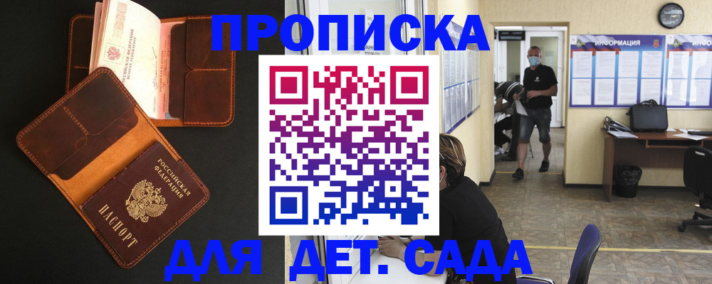 прописка для работы в Красноярске