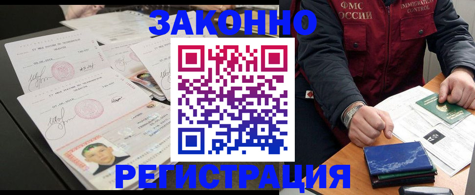 прописка гарантия в Красноярске