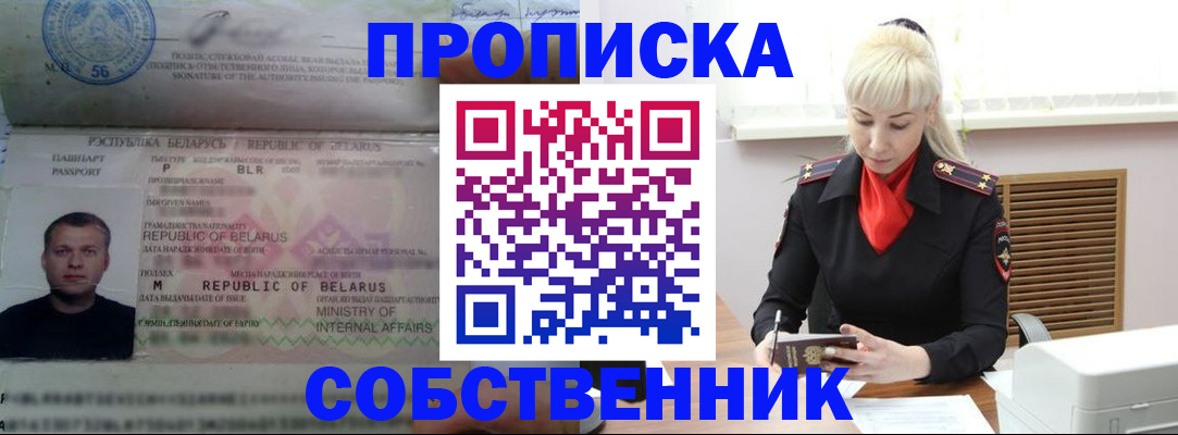 прописка для работы в Красноярске