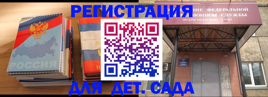 прописка регистрация в Красноярске