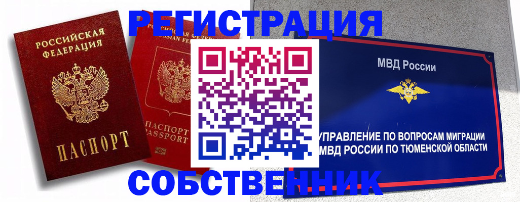 прописка штамп в Красноярске